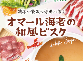 しゃぶしゃぶ温野菜二又瀬店より期間限定販売のお知らせです！