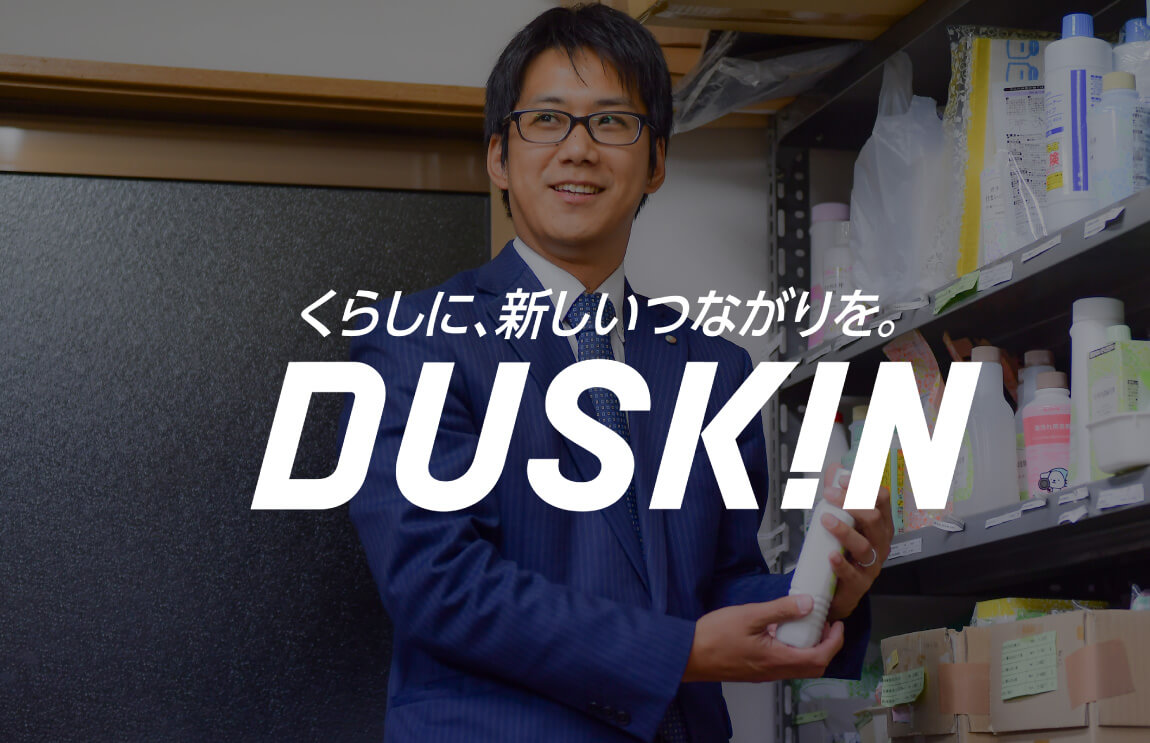 ダスキン