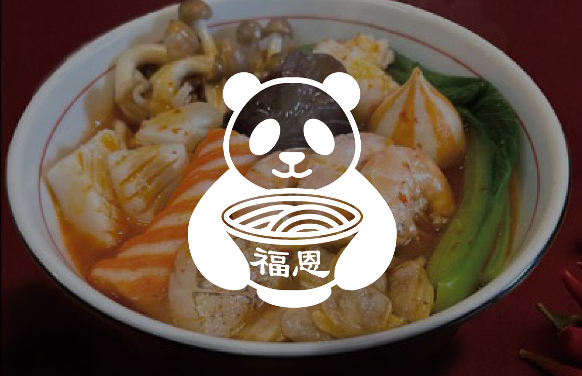 福恩麻辣湯