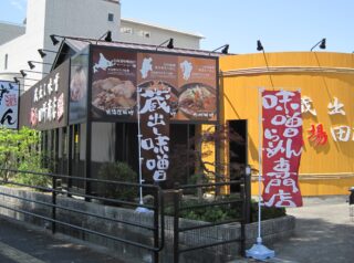 麺場田所商店 山口店〈平日営業時間変更〉のお知らせ