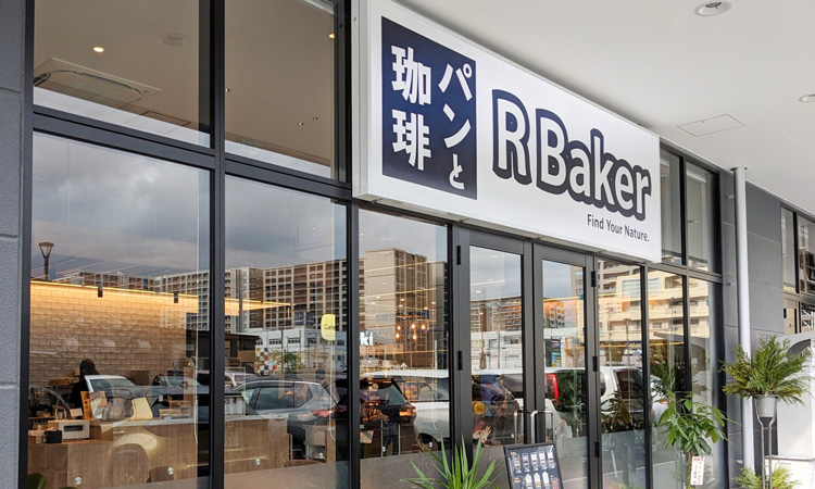 R Bakerガーデンズ千早東店