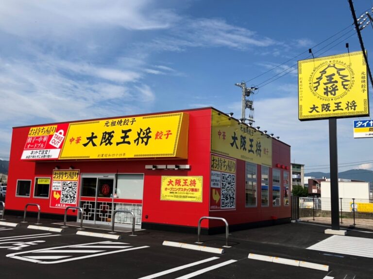 大阪王将<br>防府店