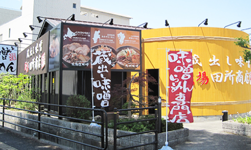 麺場田所商店<br>山口店